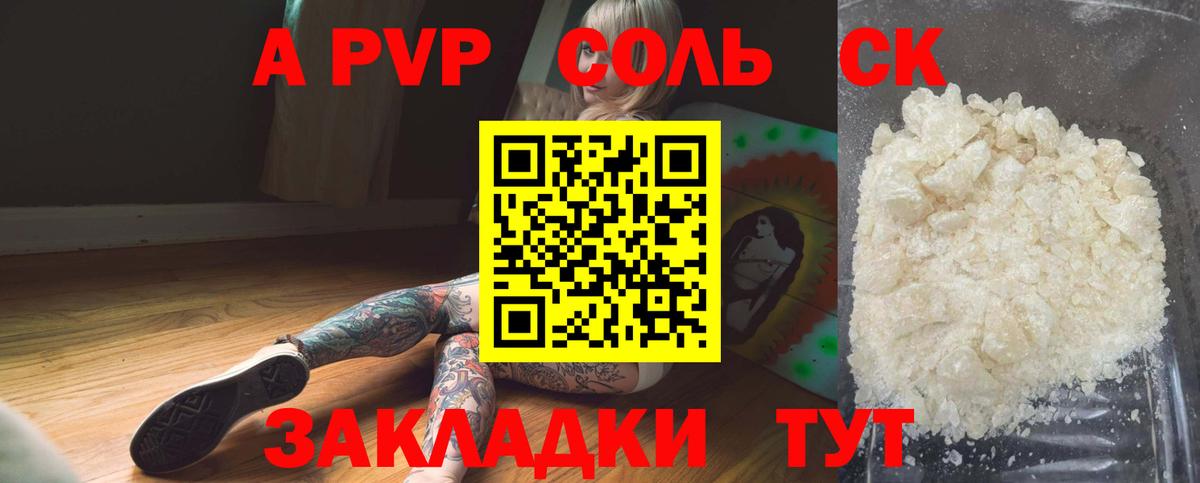A PVP Соль Долгопрудный