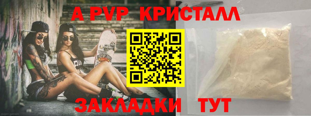 Alpha-PVP крисы CK  A PVP VHQ  Вход с VPN  Alpha-PVP СК  Долгопрудный 
