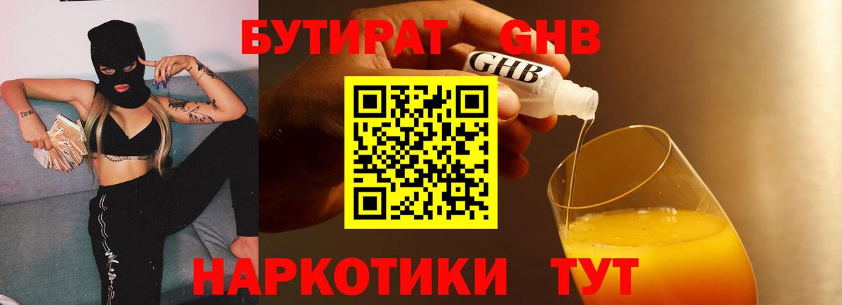 БУТИРАТ  БУТИРАТ BDO  Вход с VPN  Долгопрудный 