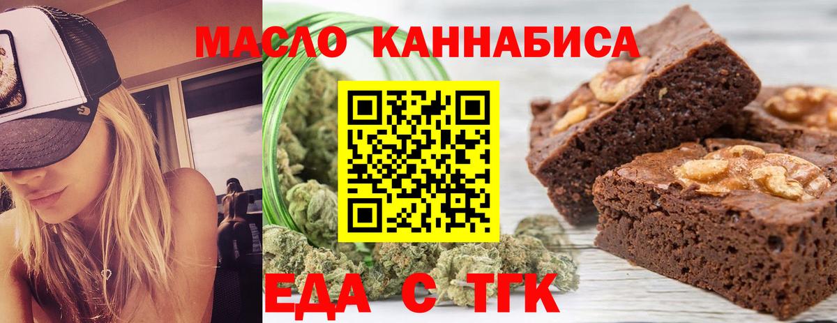 Еда ТГК конопля  Вход с VPN  Долгопрудный 