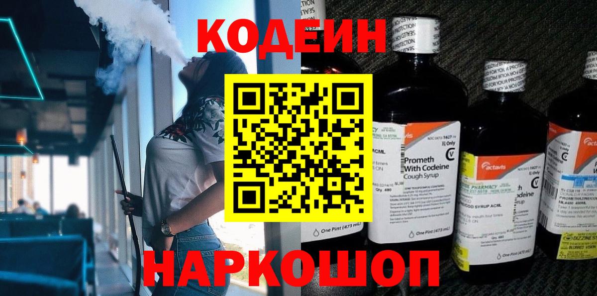 Кодеиновый сироп Lean напиток Lean (лин) Долгопрудный