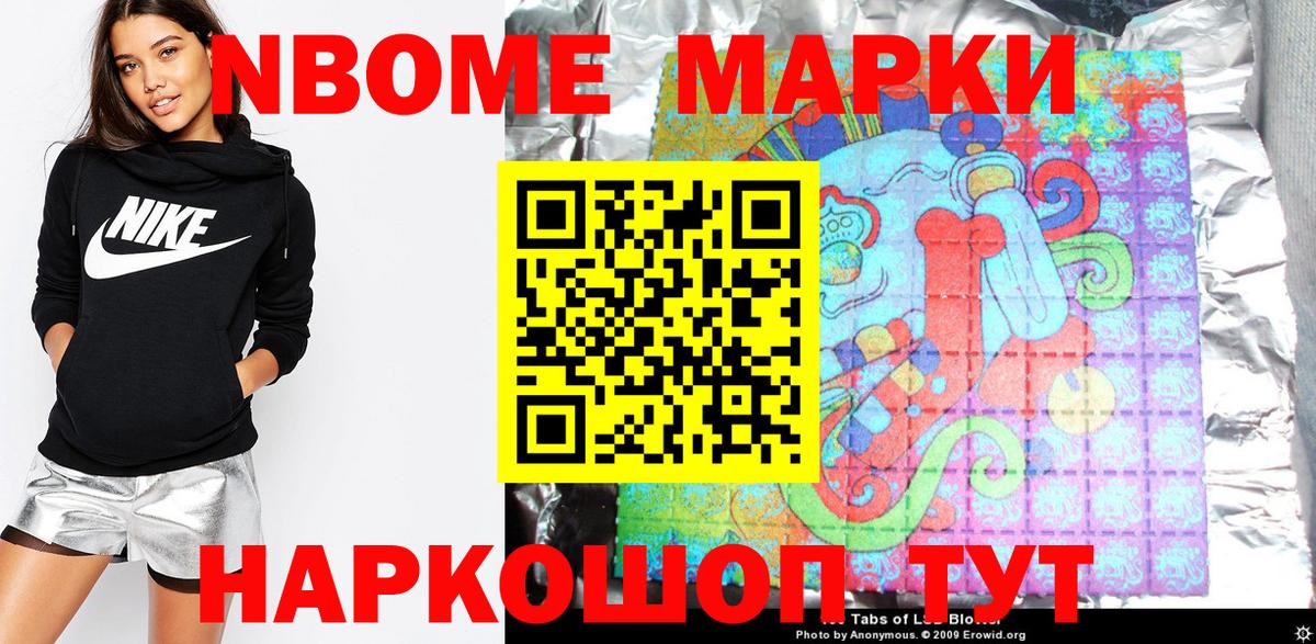 Марки 25I-NBOMe 1500мкг Долгопрудный