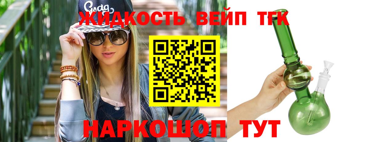 купить наркоту  ТГК вейп  Дистиллят ТГК THC oil  Вход с VPN  Долгопрудный 